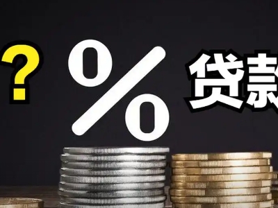 保定市办理房子抵押银行贷款-房屋银行抵押贷款,为您解决资...